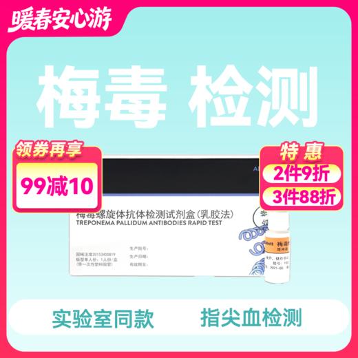 (雅培ABON)梅毒检测试纸梅毒螺旋体抗体检测试纸 商品图0