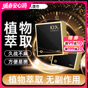 FX 大象幻久系列 幻久湿巾 