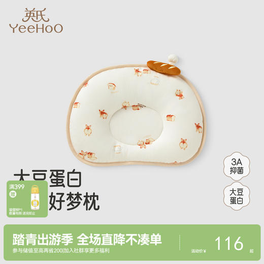 【商场同款】英氏婴儿定型枕0-12个月矫纠正头型宝宝枕新生儿枕头 商品图0