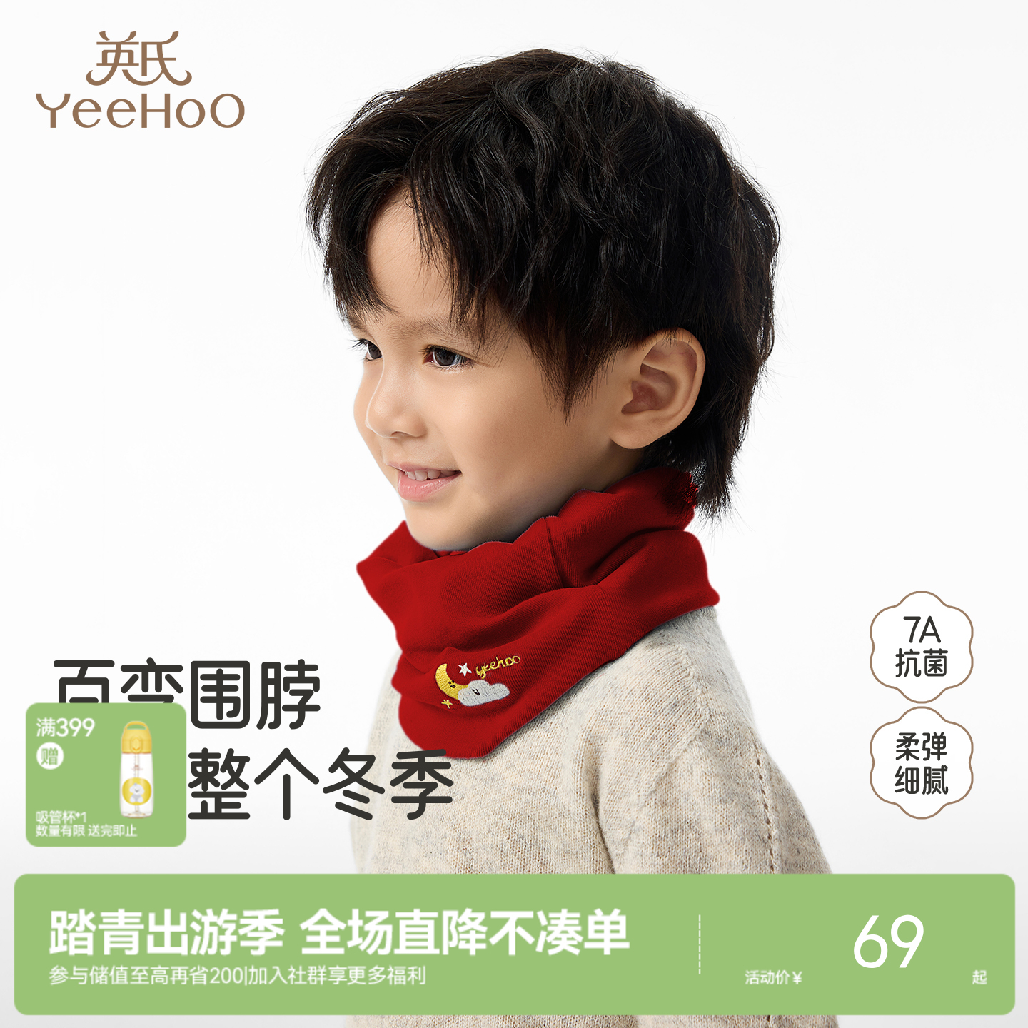 【7A抗菌】英氏儿童围脖秋冬保暖男童女童围巾套脖外出休闲搭配儿童保暖围脖