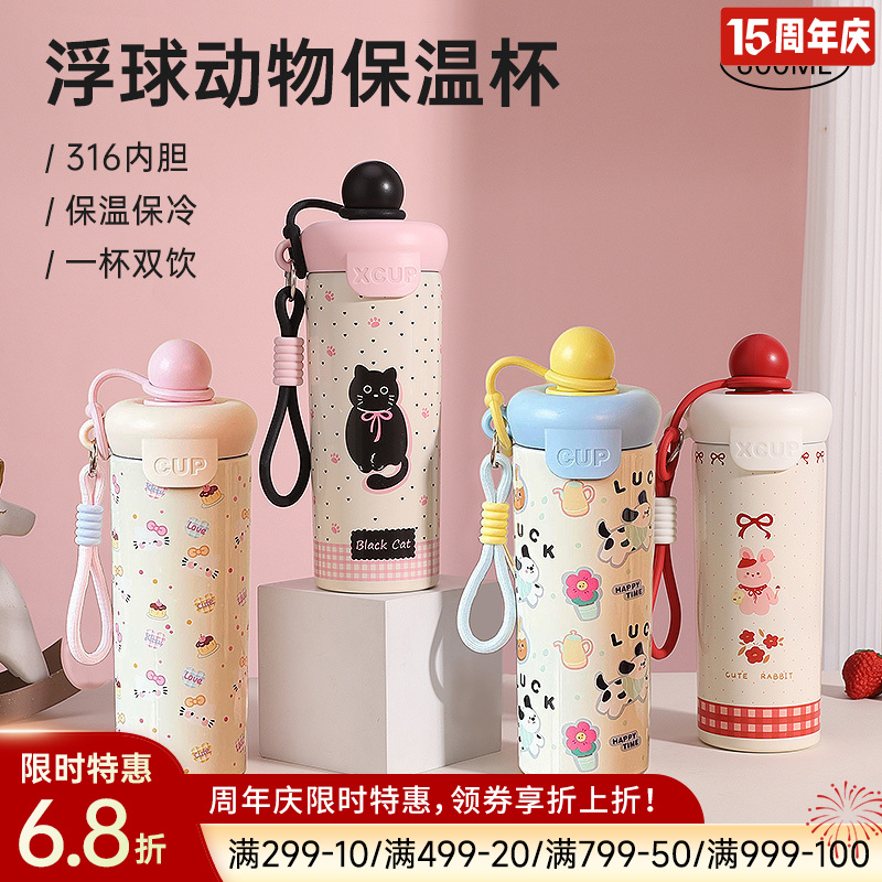 浮球动物保温杯