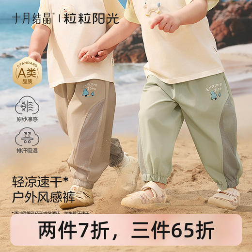 粒粒阳光儿童裤子夏季薄款宝宝速干休闲裤小童运动裤薄款 商品图0