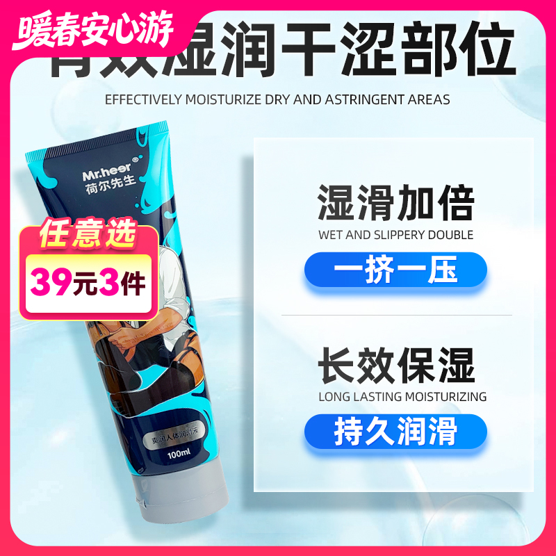 Mr.heer荷尔先生「爽润精华」超保湿润滑液100ml