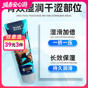 Mr.heer荷尔先生「爽润精华」超保湿润滑液100ml