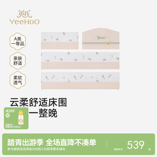 【商场同款】英氏婴儿床品床围软包可拆洗纯棉防撞可拼接床围新品 商品图0