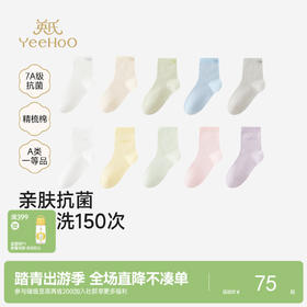 【7A抗菌】英氏儿童袜子男童春夏中袜女童简约百搭中袜透气不勒腿中袜5双装