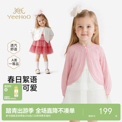 【莱赛尔】英氏儿童外套女童夏季轻薄透气毛衫外套百搭长袖开衫空调服针织衫 商品图0