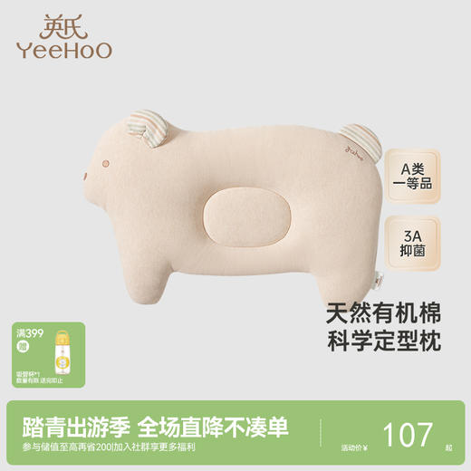 【商场同款】英氏婴儿定型枕有机棉抑菌宝宝安睡枕头新款 商品图0