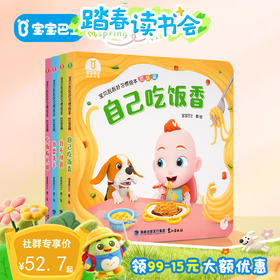 【点读版】宝宝巴士绘本2岁+ 宝贝赳赳认知绘本 -吃饭篇/4册（不含笔）