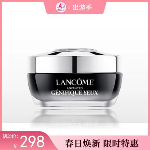 【出游季】兰蔻肌底精华焕亮眼霜【郑州发】备 商品图0