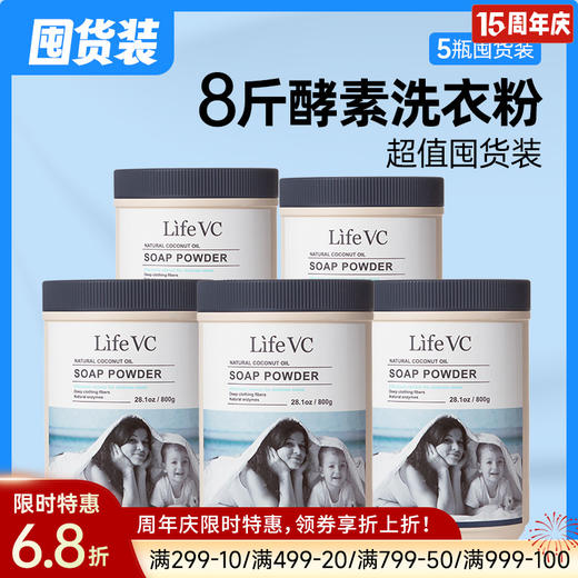 酵素活氧洗衣粉(超强洁净)5瓶装 商品图0