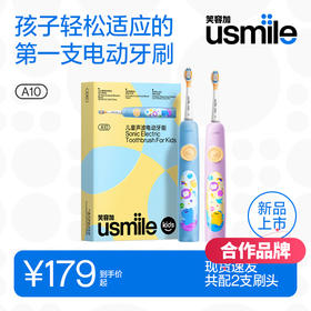 usmile儿童电动牙刷声波全自动软毛充电312岁小孩A10小恐龙刷