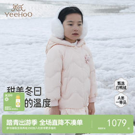 【商场同款】英氏儿童羽绒服女童连帽外套秋冬保暖粉色宝宝新款超韧绒