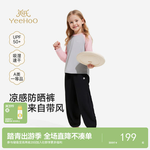 【吸湿速干+凉感防晒】英氏童装儿童长裤女宝宝外出休闲裤大童束脚裤春秋外穿运动裤 商品图0