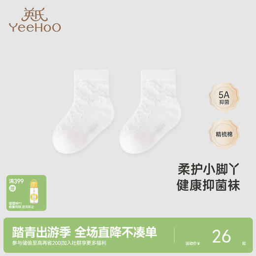 【商场同款】英氏儿童袜子女宝宝透气抑菌薄袜春夏新款 商品图0