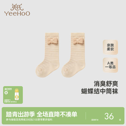 【商场同款】英氏儿童四季袜防臭女宝宝中袜新款儿童袜子 商品图0