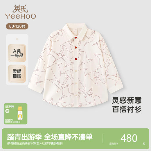 【高定系列】英氏儿童衬衫春夏季桑蚕丝长袖男童女童衬衫新款 商品图0