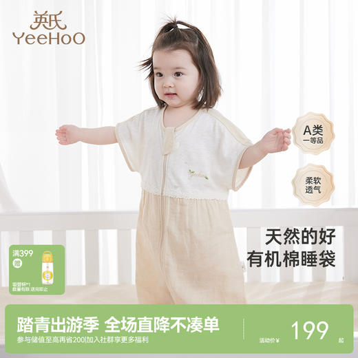 【商场同款】英氏婴童睡袋天然有机棉分腿睡袋春夏宝宝睡袋Z 商品图0