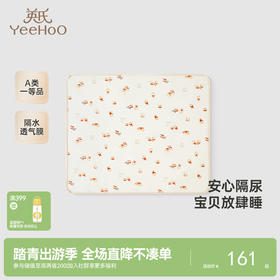 【商场同款】英氏婴儿隔尿垫可水洗新生儿大尺寸透气隔水床单垫