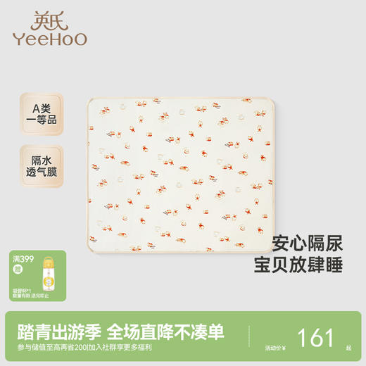 【商场同款】英氏婴儿隔尿垫可水洗新生儿大尺寸透气隔水床单垫 商品图0