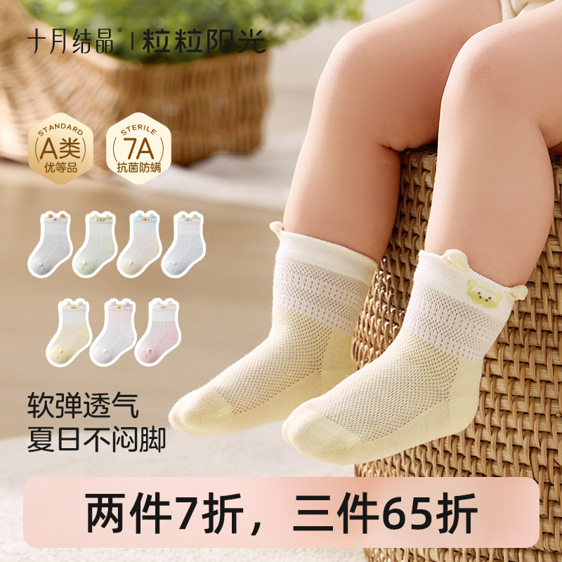 粒粒阳光婴儿袜子夏季薄款宝宝网眼松口袜无骨不勒腿4双