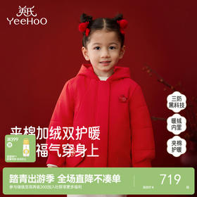 【商场同款】英氏儿童外套新年冬季保暖连帽喜庆夹克中小童新款