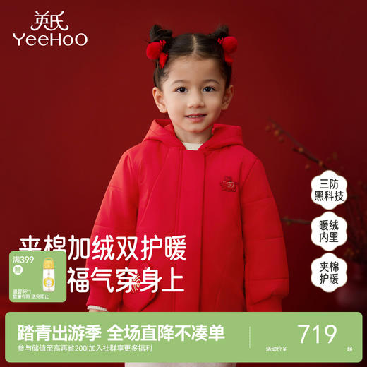 【商场同款】英氏儿童外套新年冬季保暖连帽喜庆夹克中小童新款 商品图0