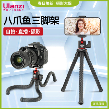 Ulanzi优篮子 MT-11八爪鱼三脚架手拍摄相单反支架稳定器便携户外拍照章鱼支架vlog神器专业三角架桌面