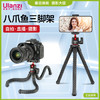 Ulanzi优篮子 MT-11八爪鱼三脚架手拍摄相单反支架稳定器便携户外拍照章鱼支架vlog神器专业三角架桌面 商品缩略图0
