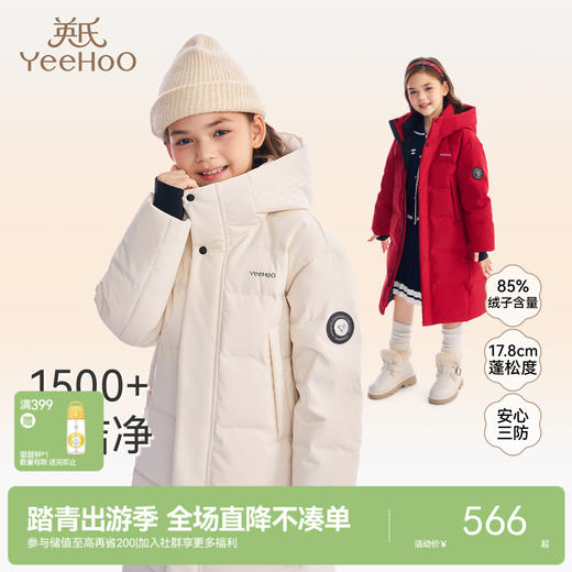 英氏【三防系列】儿童羽绒服长款过膝冬季保暖外套女童冬装连帽男童中童户外 商品图0