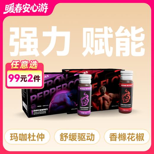 荷尔先生高端男性能量饮效期26.4.9【药房直供】 商品图0