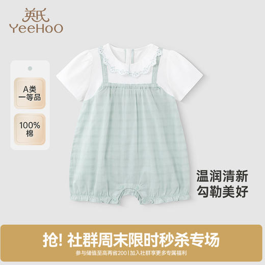 【商场同款】英氏婴儿衣服夏季纯棉透气女宝连体衣假两件新款 商品图0