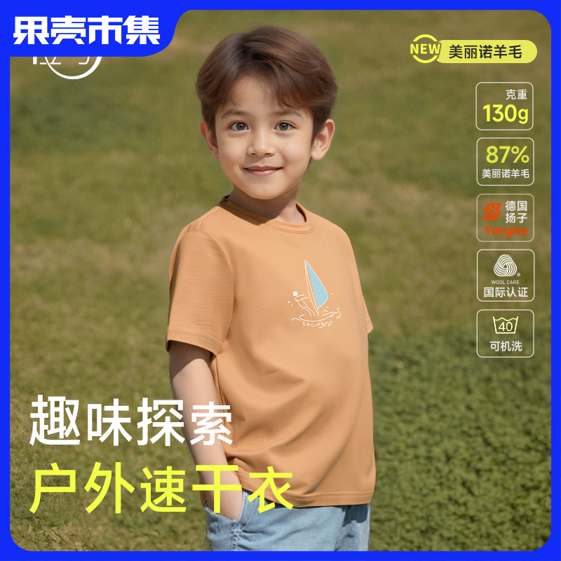 【90-170码】橙号 儿童户外图案T恤 87%美丽诺羊毛 130g/㎡