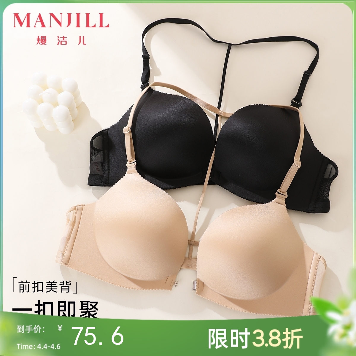 【商场同款】前扣文胸性感T型美背时尚百搭超声波杯边ABC通杯24201527