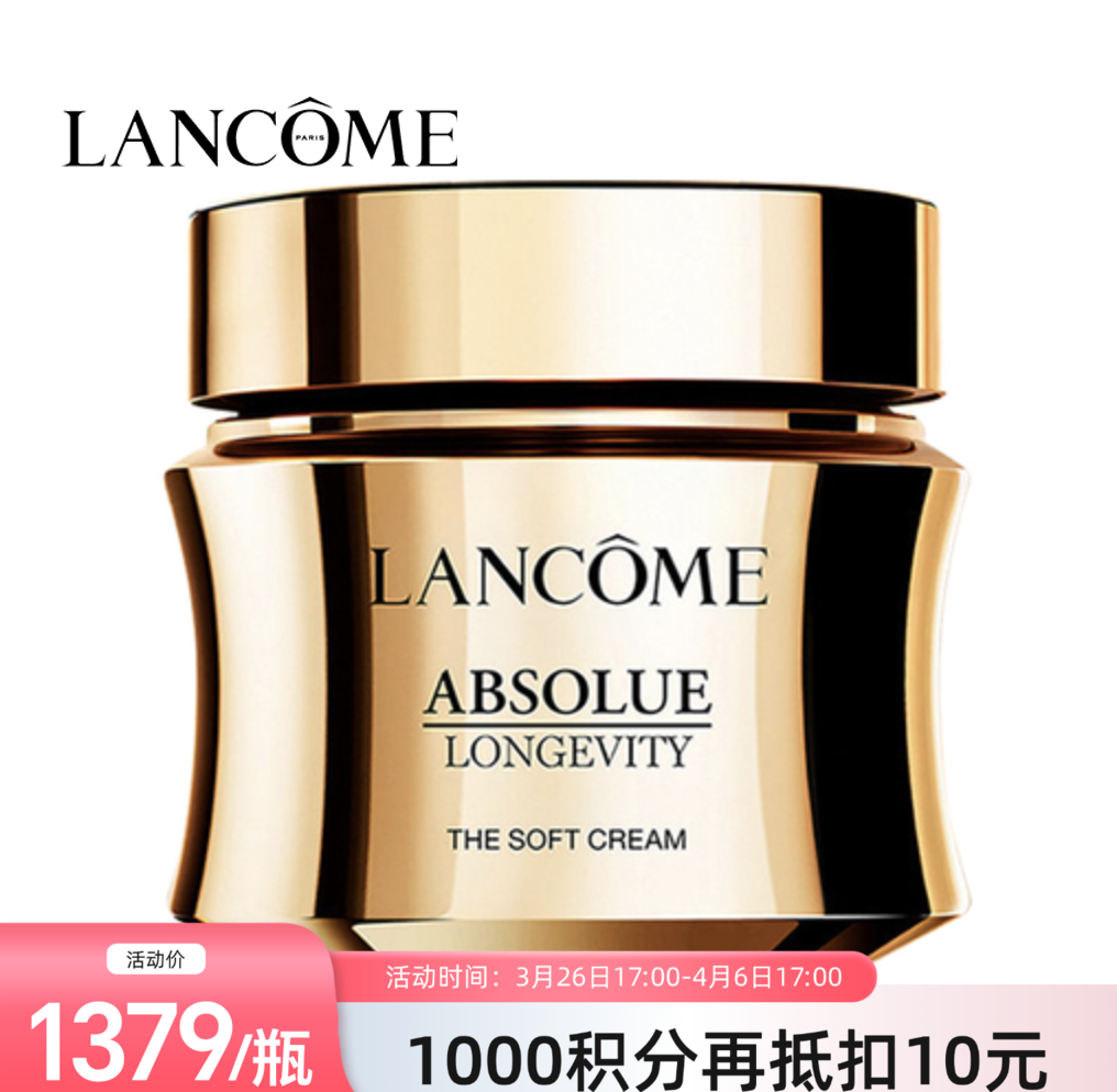 【跨境】LANCÔME 兰蔻全新菁纯「逆龄」面霜 60ml 清爽（效期28年）