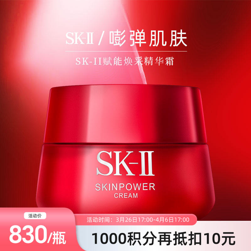 【跨境】SK-II 大红瓶面霜 新款 滋润版/轻盈版 赋活修护精华霜 80g 修复肌底 提拉紧致 抗皱保湿（效期到27年6月-27年9月随机发）清爽和滋润不在一个仓需要分开下单