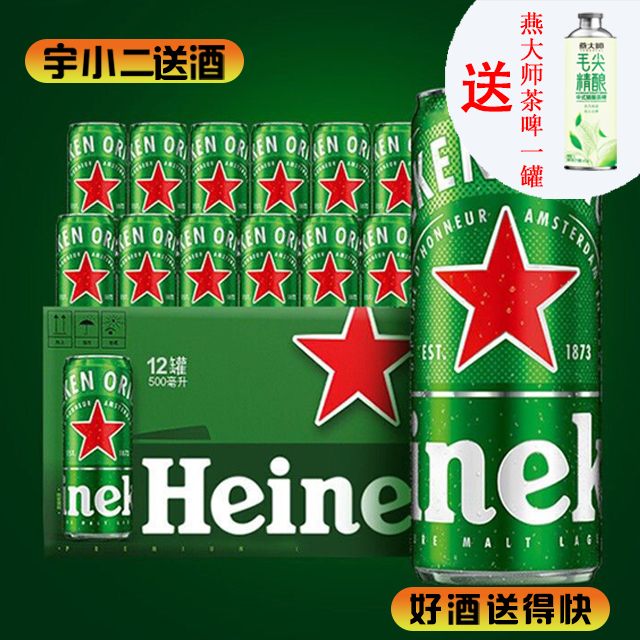 【啤酒】喜力啤酒500ml*12