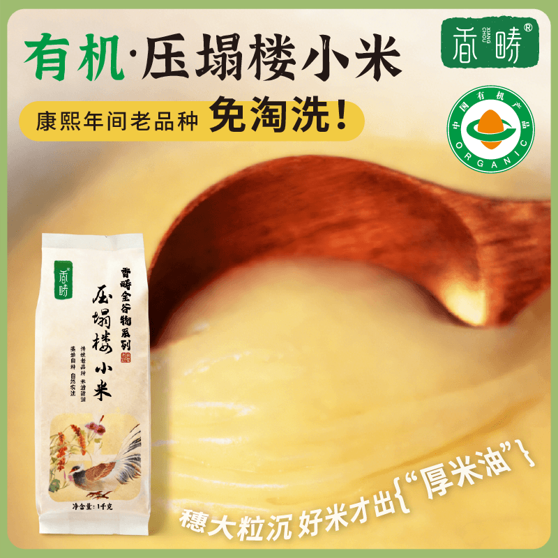 【加价购】【2025年秋收】谦益香畴压塌楼小米380g   山西太行山区 传统老品种 自然农耕  色泽自然 孕妇月子粥 米油浓厚