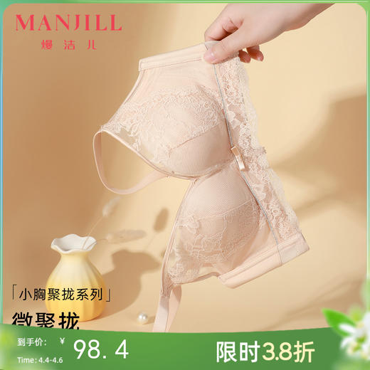 【商场同款】熳洁儿 柔心杯小胸聚拢无钢圈内衣性感蕾丝收副乳23201506 商品图0