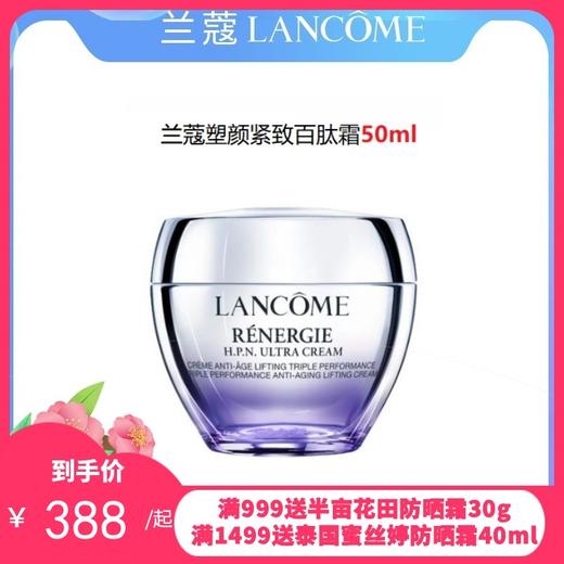 兰蔻塑颜百肽霜50ml焕颜面霜 商品图0