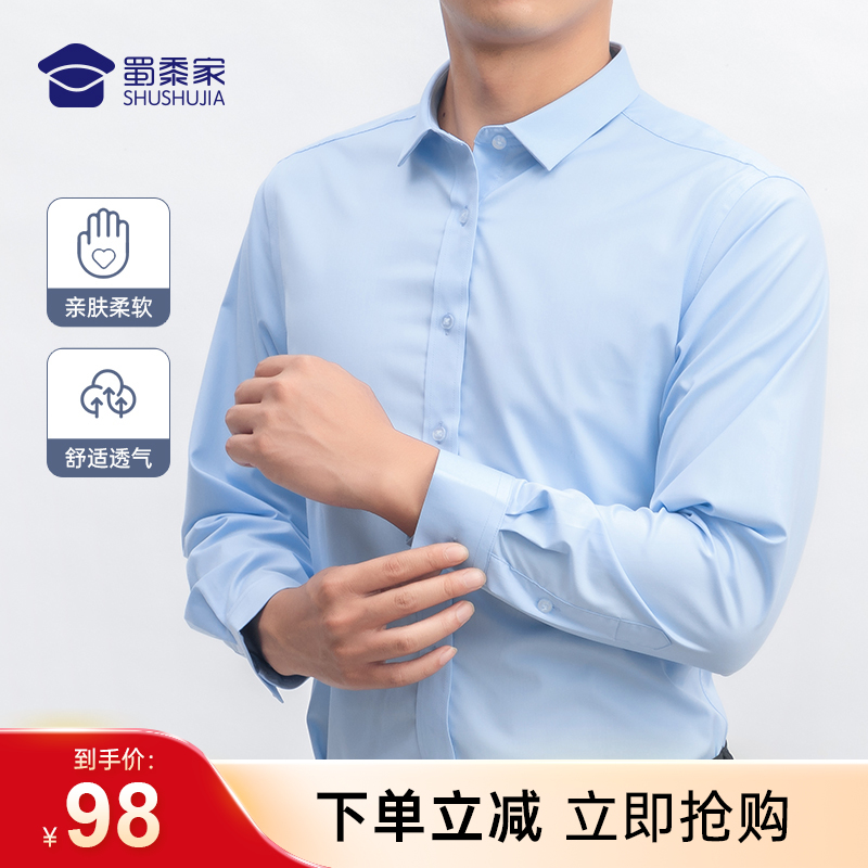 【通勤长衬】男士长袖衬衫 免烫正装衬衣