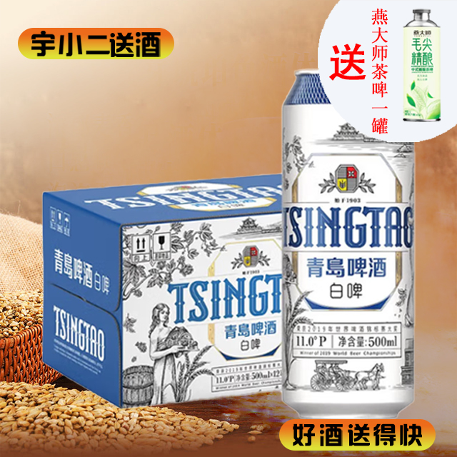 【啤酒】青岛白啤500ml*12