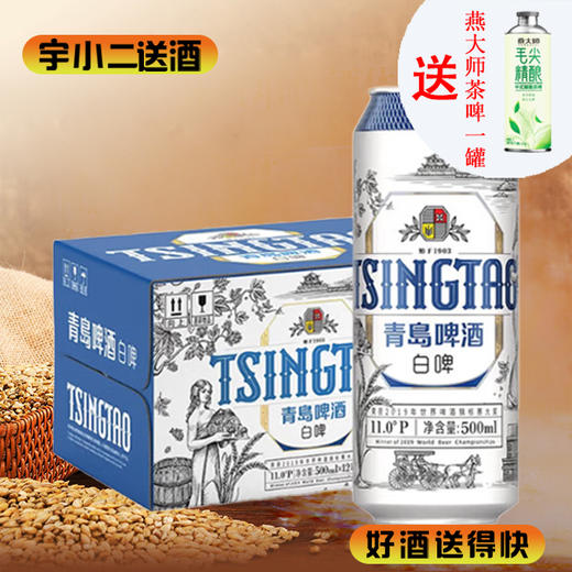 【啤酒】青岛白啤500ml*12 商品图0