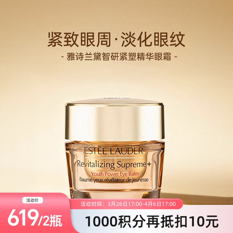 【跨境】ESTEELAUDER 雅诗兰黛 智妍眼霜 15ml