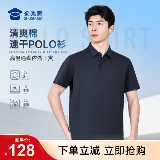 【清爽棉吸湿速干短袖polo衫】通勤翻领短袖T恤休闲冰感抑菌上衣POLO衫LZ602 商品图0