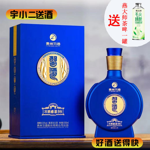 【酱香型】习酒感恩98酒53度500ml 商品图0