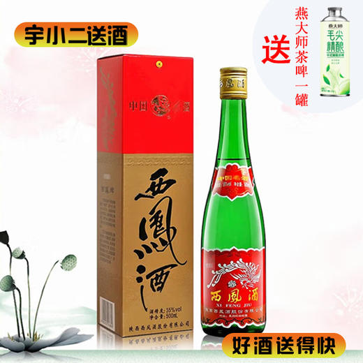 【凤香型】西凤酒盒装55度500ml 商品图0