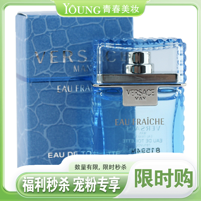 【4.4】绅情男士香水5ml  效期2026.5