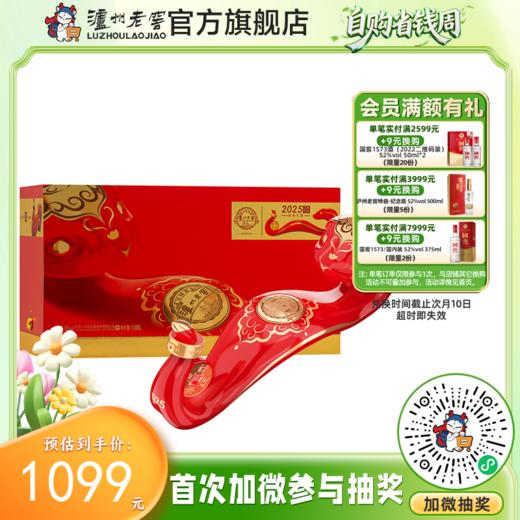 【酒厂直营】2025农历乙巳年新春礼酒 52%vol 1.088L 泸州老窖官方旗舰店 商品图0