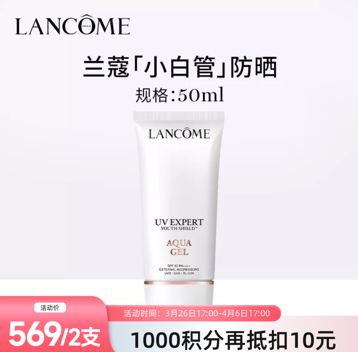 【跨境】LANCOME兰蔻 小白管 轻透水漾防晒清爽隔离50ml/瓶（新款）效期到28年4月